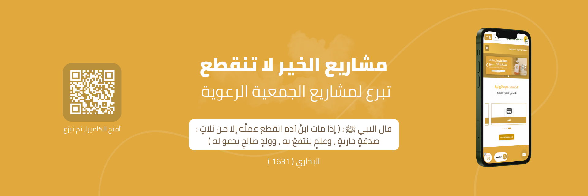 جمعية البر الخيرية بالسويرقية