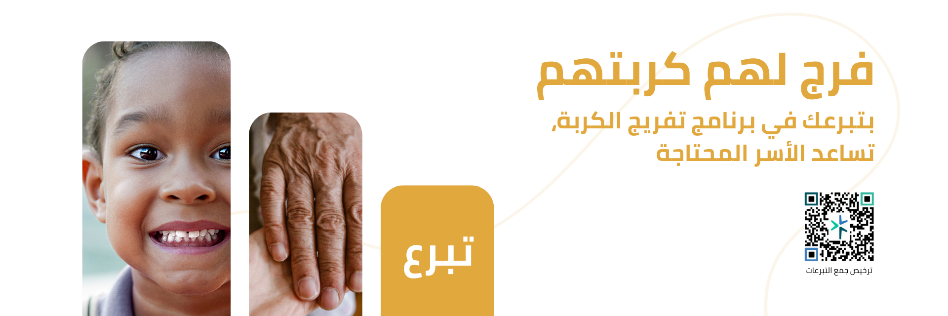 جمعية البر الخيرية بالسويرقية