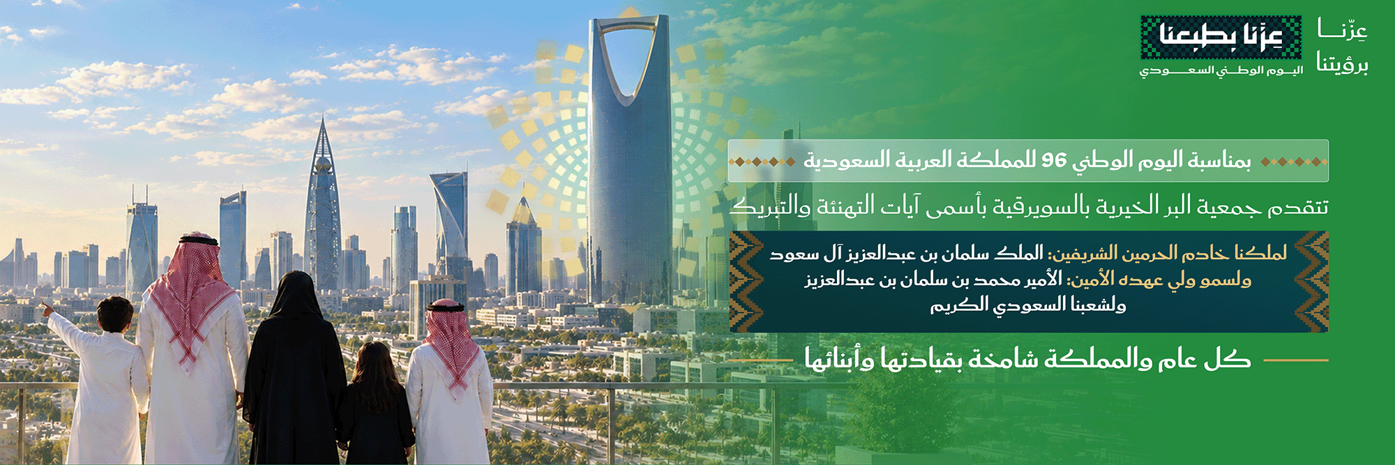 جمعية البر الخيرية بالسويرقية